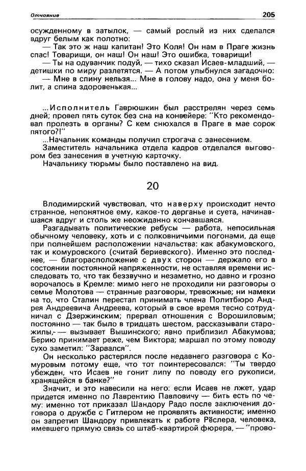 Гилберт Честертон - Детектив и политика 1989 №2 - Страница № 207