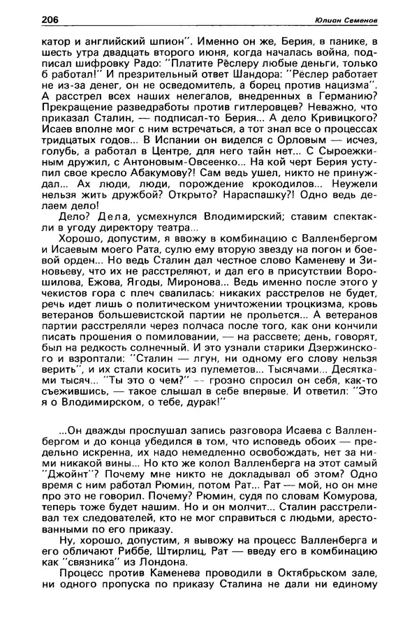 Гилберт Честертон - Детектив и политика 1989 №2 - Страница № 208