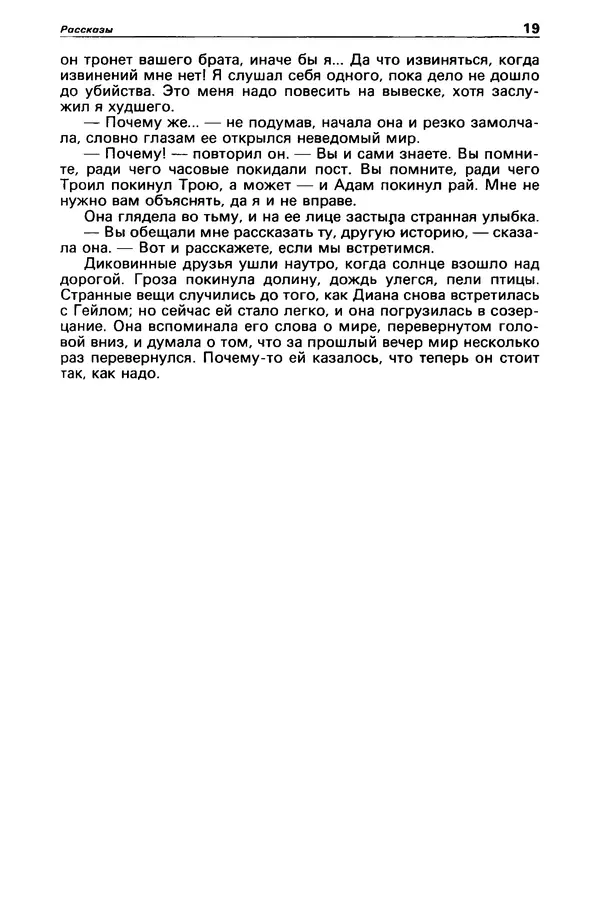 Гилберт Честертон - Детектив и политика 1989 №2 - Страница № 21