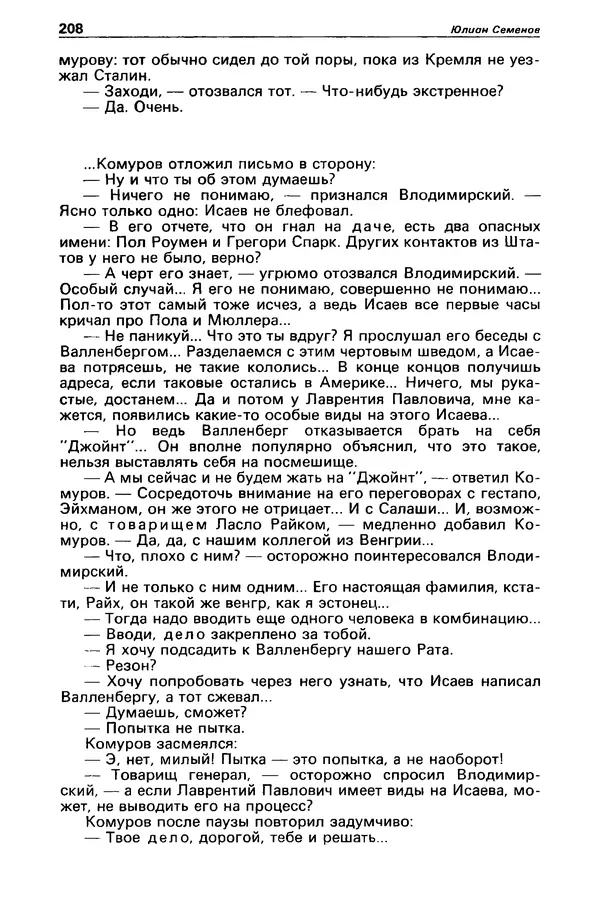 Гилберт Честертон - Детектив и политика 1989 №2 - Страница № 210