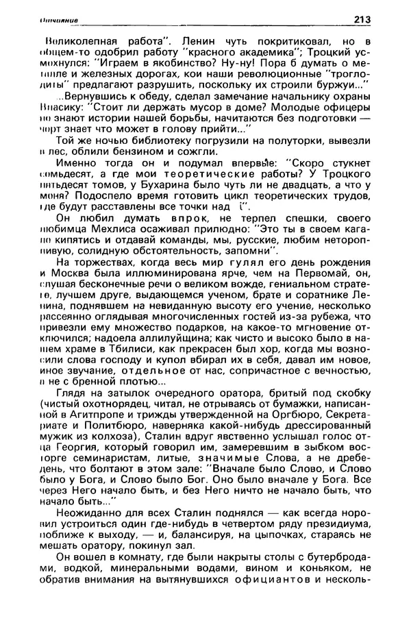 Гилберт Честертон - Детектив и политика 1989 №2 - Страница № 215