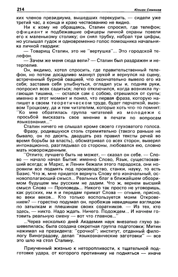 Гилберт Честертон - Детектив и политика 1989 №2 - Страница № 216