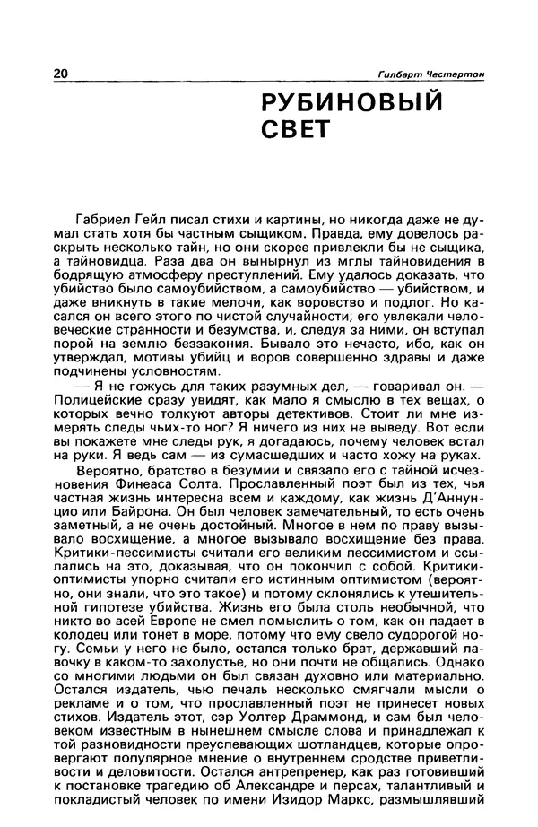 Гилберт Честертон - Детектив и политика 1989 №2 - Страница № 22