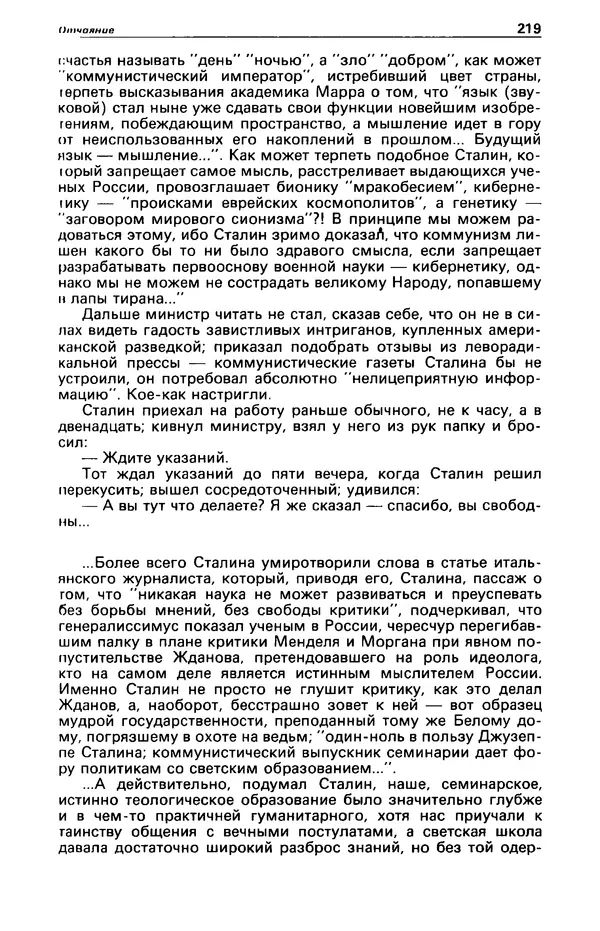 Гилберт Честертон - Детектив и политика 1989 №2 - Страница № 221