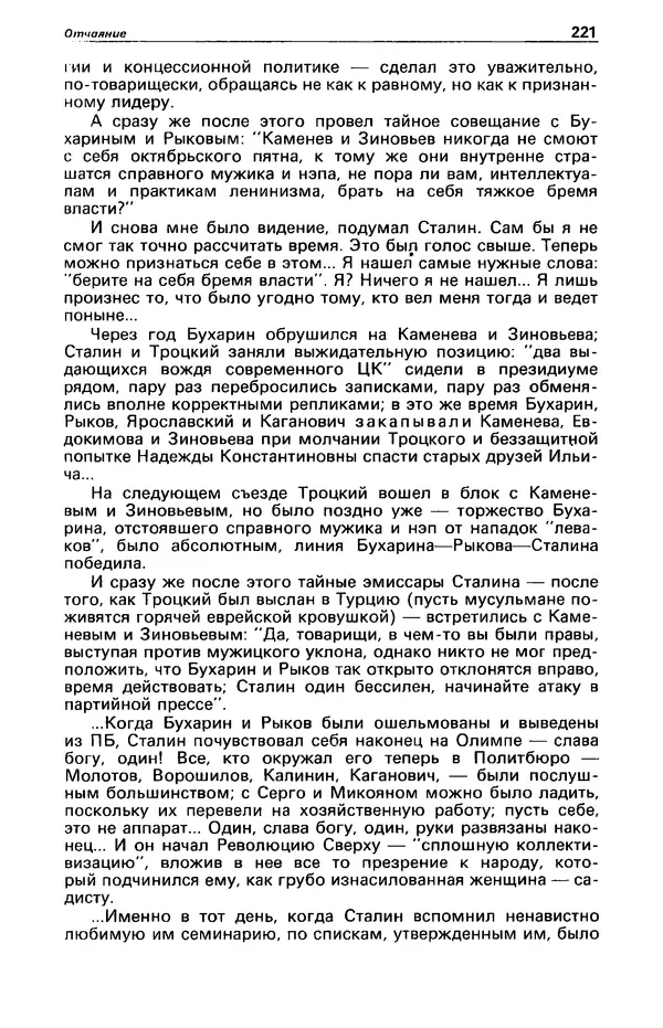 Гилберт Честертон - Детектив и политика 1989 №2 - Страница № 223