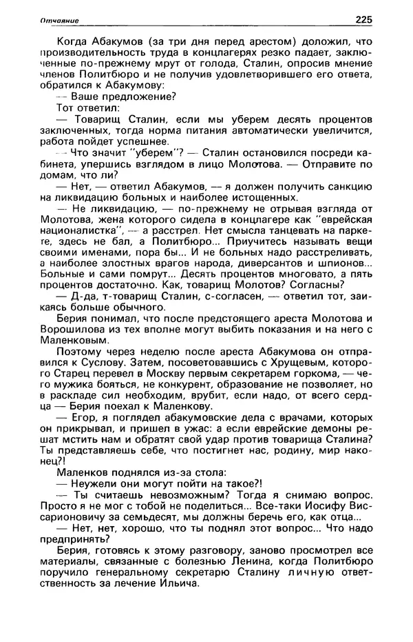 Гилберт Честертон - Детектив и политика 1989 №2 - Страница № 227