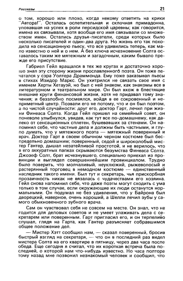 Гилберт Честертон - Детектив и политика 1989 №2 - Страница № 23