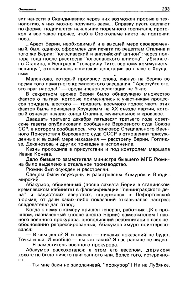 Гилберт Честертон - Детектив и политика 1989 №2 - Страница № 235