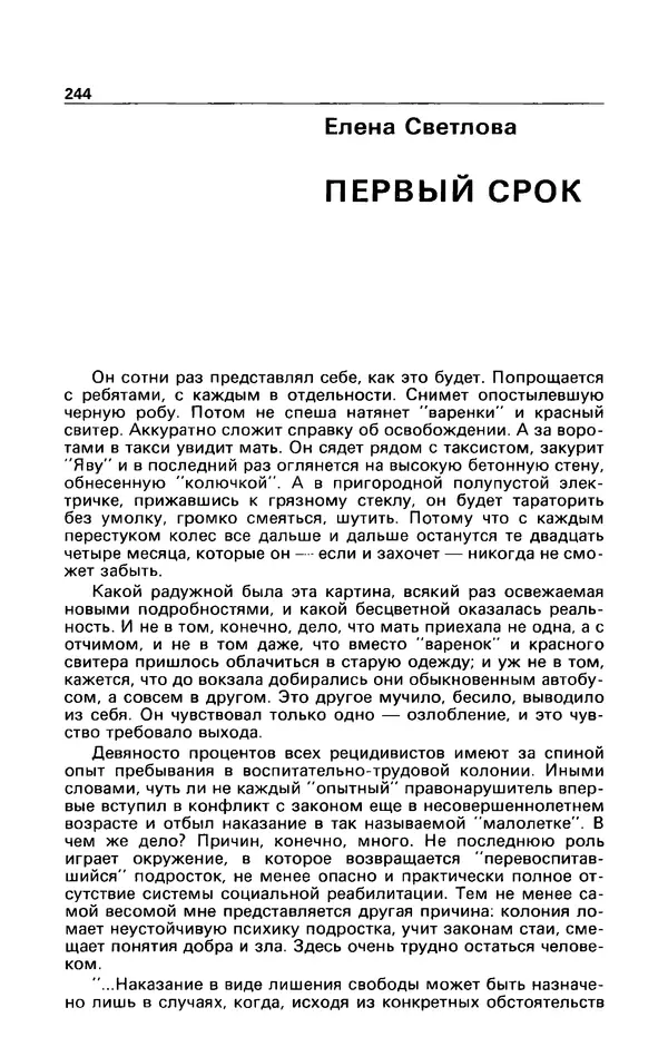 Гилберт Честертон - Детектив и политика 1989 №2 - Страница № 246