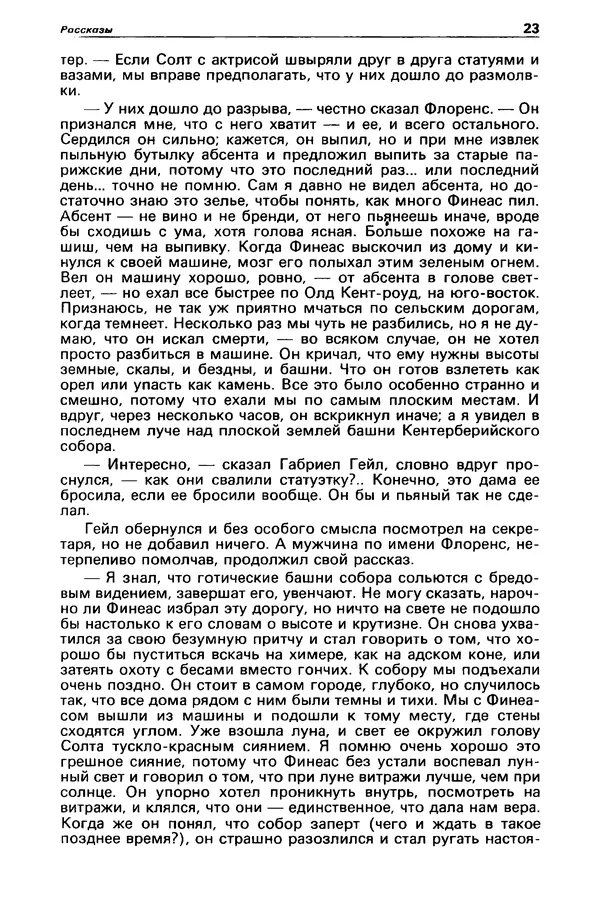 Гилберт Честертон - Детектив и политика 1989 №2 - Страница № 25