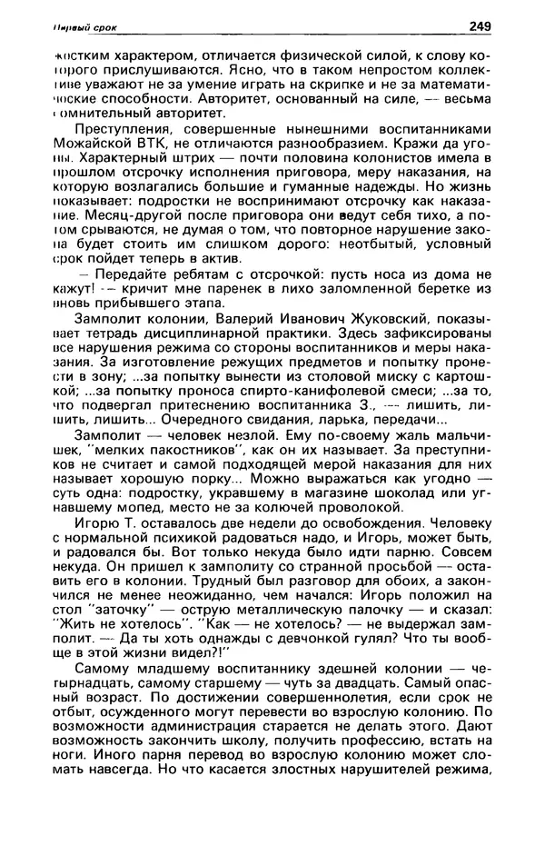 Гилберт Честертон - Детектив и политика 1989 №2 - Страница № 251