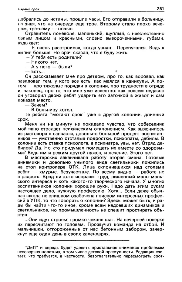 Гилберт Честертон - Детектив и политика 1989 №2 - Страница № 253