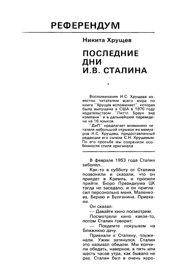 Гилберт Честертон - Детектив и политика 1989 №2 - Страница № 255