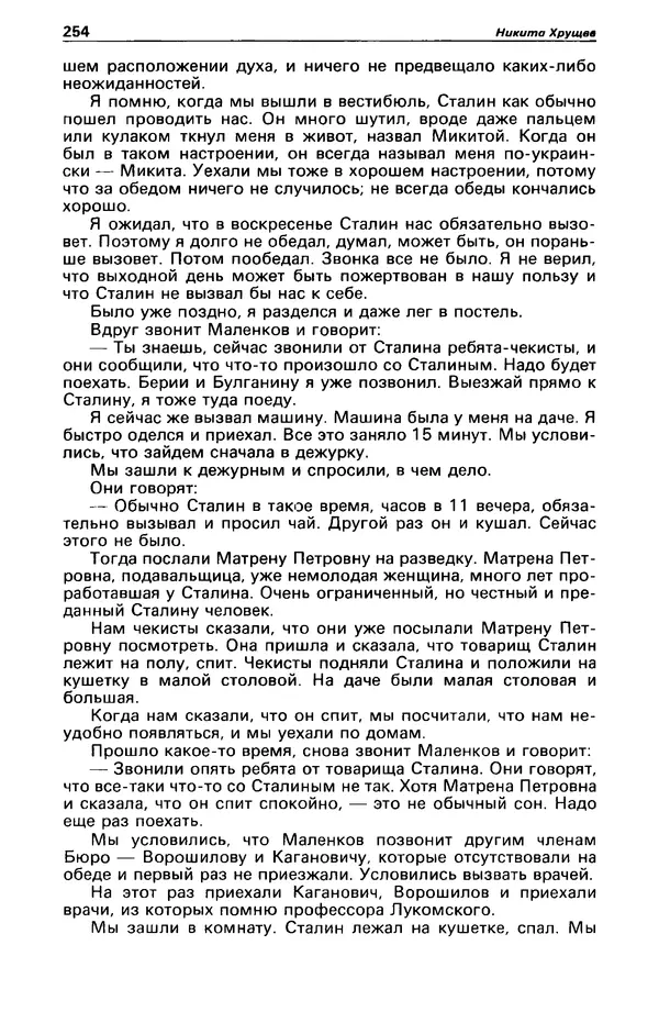 Гилберт Честертон - Детектив и политика 1989 №2 - Страница № 256
