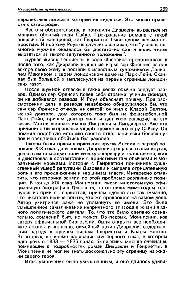 Гилберт Честертон - Детектив и политика 1989 №2 - Страница № 261