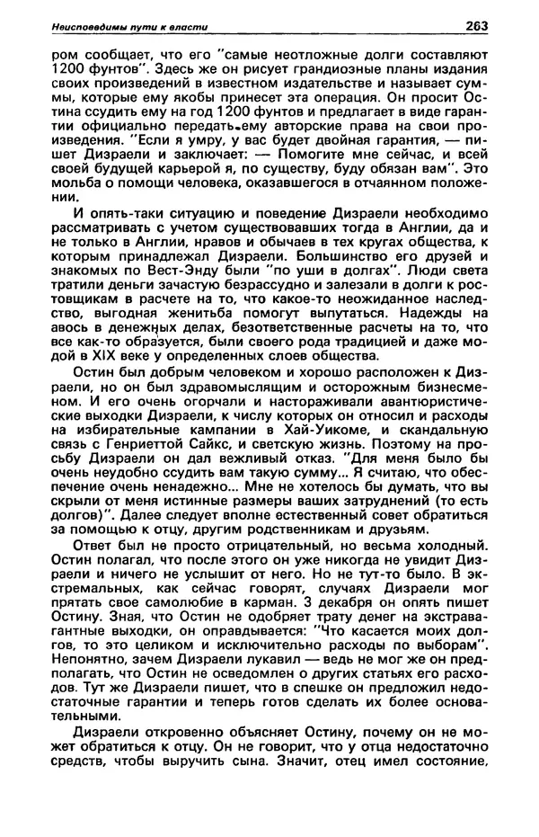 Гилберт Честертон - Детектив и политика 1989 №2 - Страница № 265