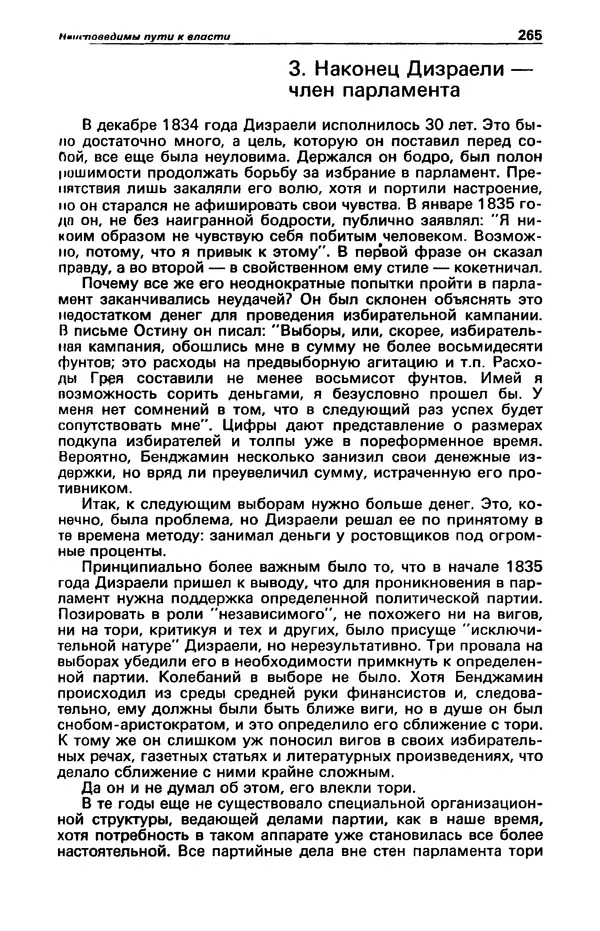Гилберт Честертон - Детектив и политика 1989 №2 - Страница № 267