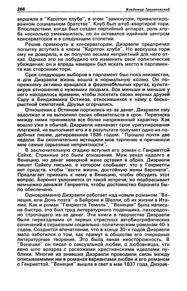 Гилберт Честертон - Детектив и политика 1989 №2 - Страница № 268