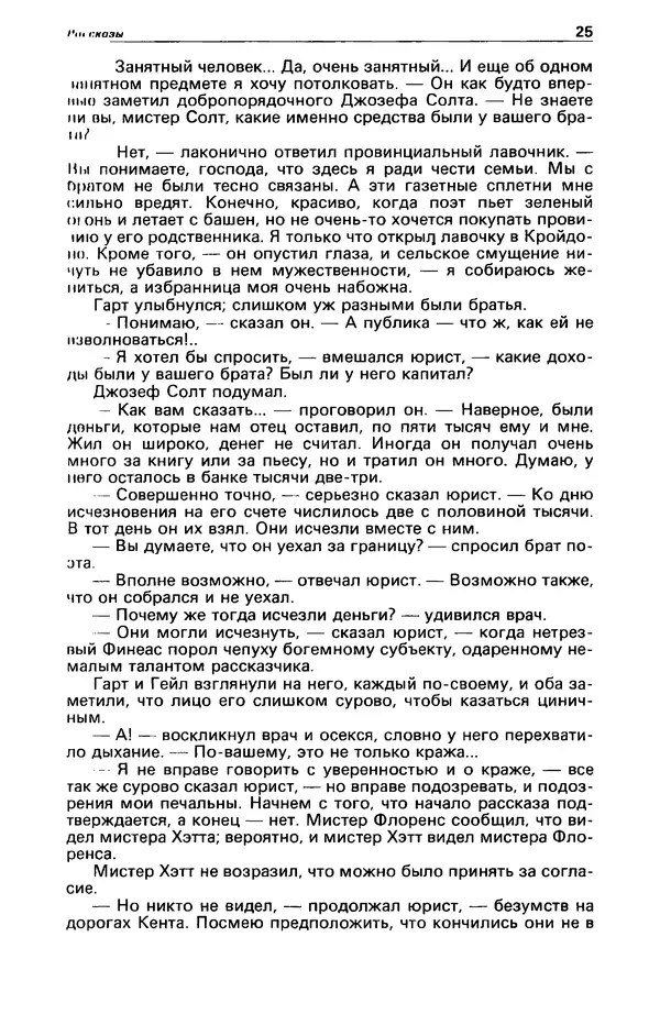 Гилберт Честертон - Детектив и политика 1989 №2 - Страница № 27