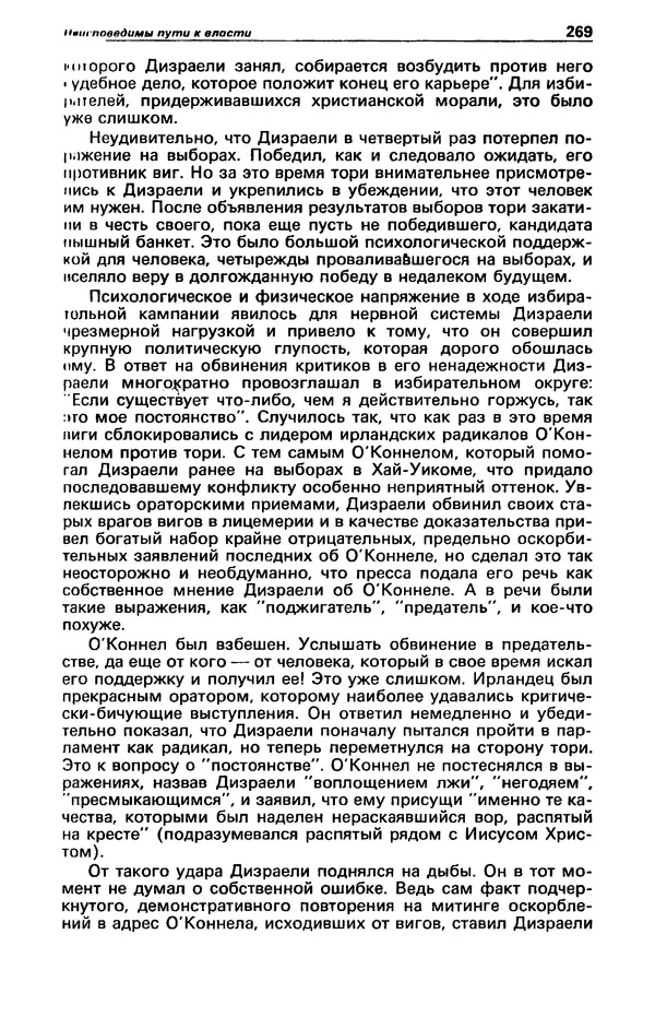 Гилберт Честертон - Детектив и политика 1989 №2 - Страница № 271