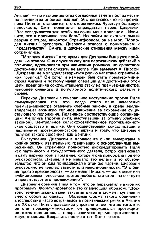 Гилберт Честертон - Детектив и политика 1989 №2 - Страница № 282