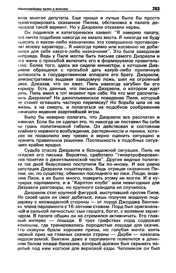 Гилберт Честертон - Детектив и политика 1989 №2 - Страница № 285