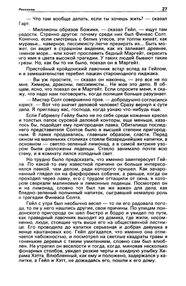 Гилберт Честертон - Детектив и политика 1989 №2 - Страница № 29
