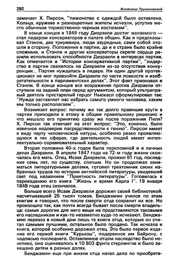 Гилберт Честертон - Детектив и политика 1989 №2 - Страница № 294