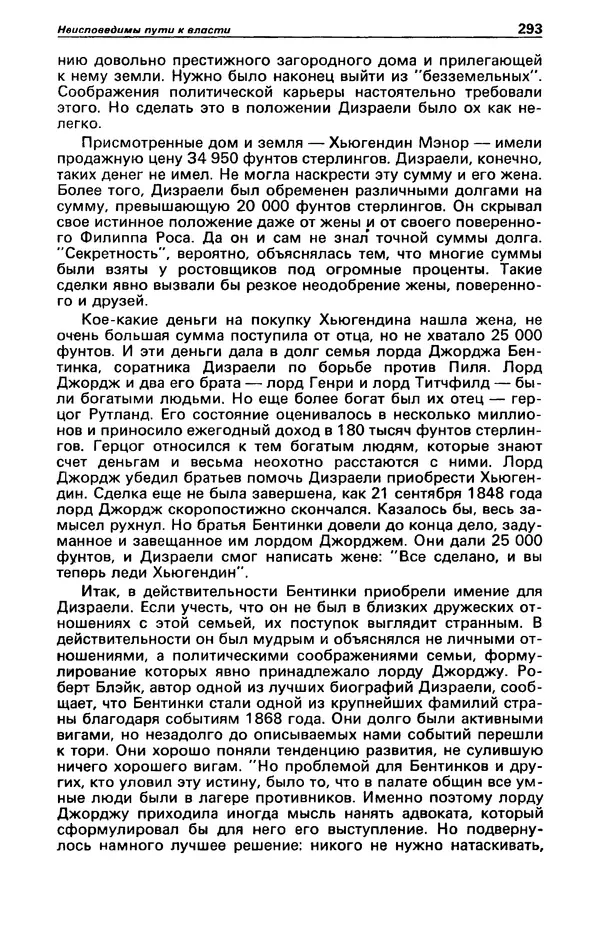Гилберт Честертон - Детектив и политика 1989 №2 - Страница № 295