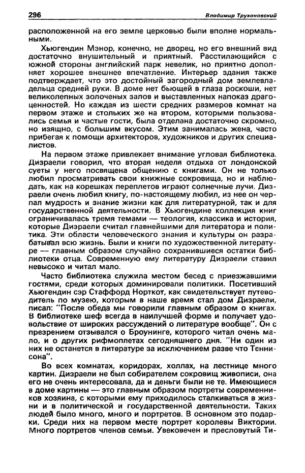 Гилберт Честертон - Детектив и политика 1989 №2 - Страница № 298