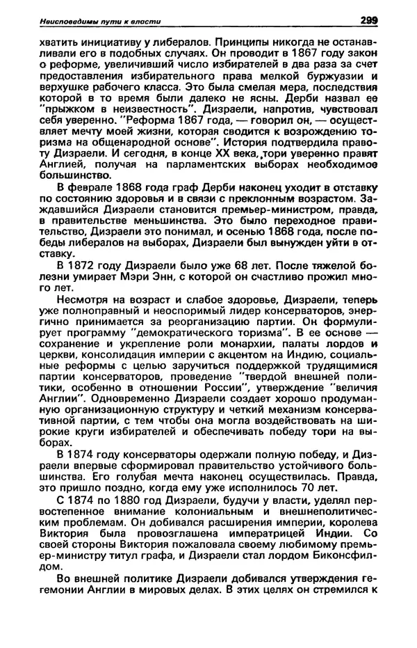 Гилберт Честертон - Детектив и политика 1989 №2 - Страница № 301