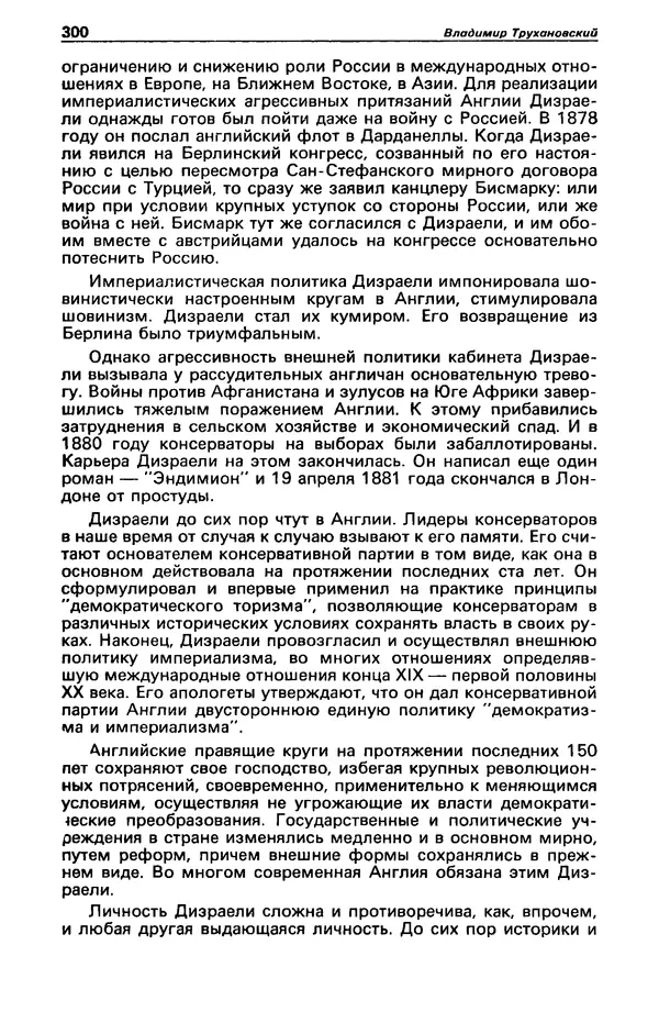 Гилберт Честертон - Детектив и политика 1989 №2 - Страница № 302