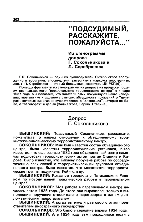 Гилберт Честертон - Детектив и политика 1989 №2 - Страница № 304