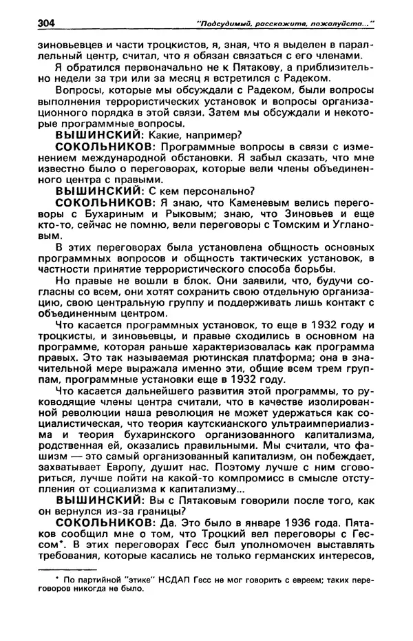 Гилберт Честертон - Детектив и политика 1989 №2 - Страница № 306