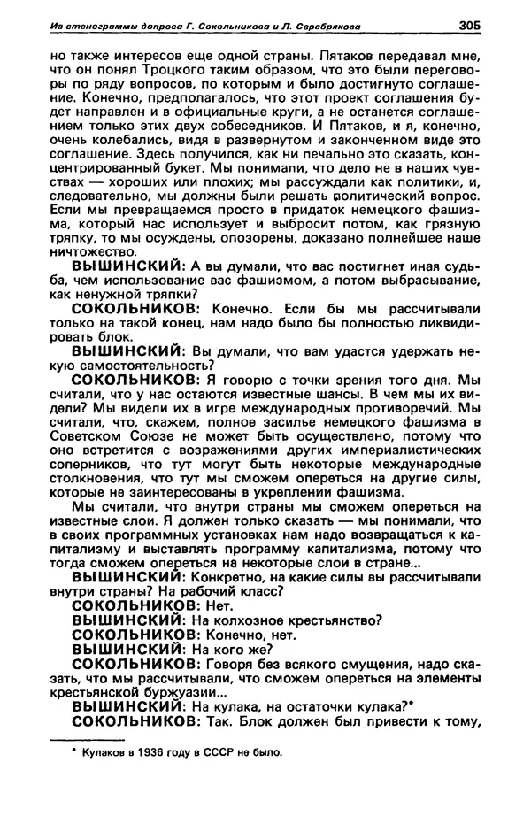 Гилберт Честертон - Детектив и политика 1989 №2 - Страница № 307