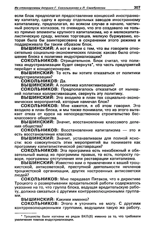 Гилберт Честертон - Детектив и политика 1989 №2 - Страница № 309