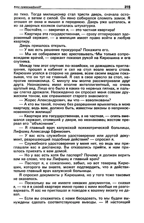 Гилберт Честертон - Детектив и политика 1989 №2 - Страница № 317