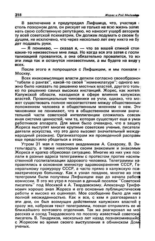 Гилберт Честертон - Детектив и политика 1989 №2 - Страница № 320