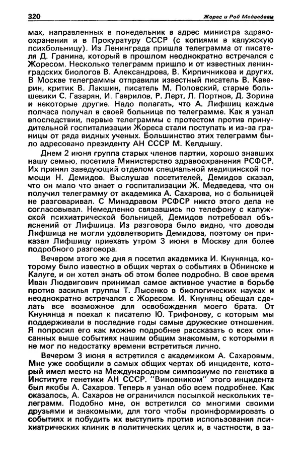 Гилберт Честертон - Детектив и политика 1989 №2 - Страница № 322