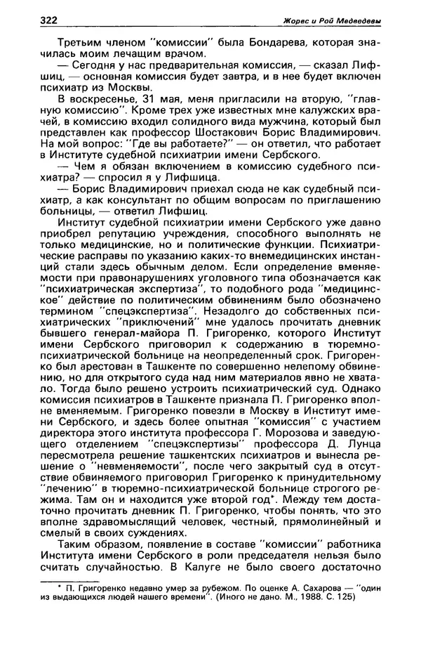 Гилберт Честертон - Детектив и политика 1989 №2 - Страница № 324