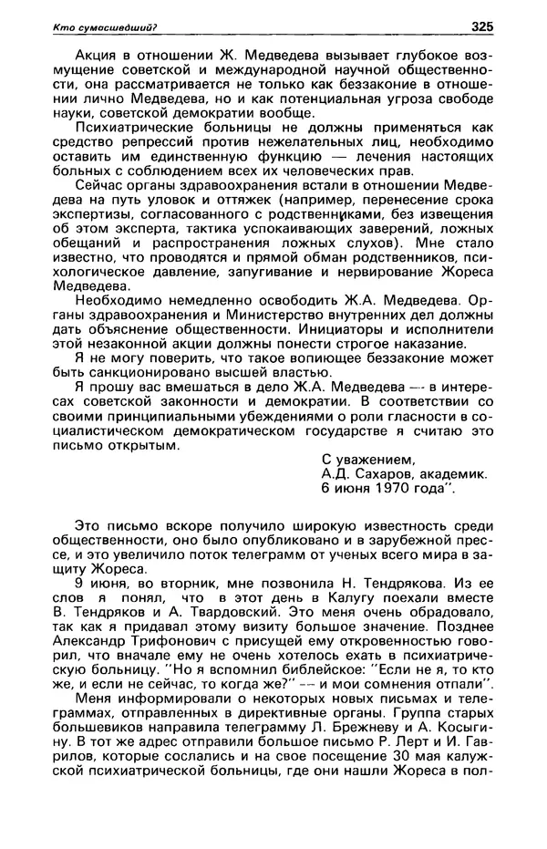 Гилберт Честертон - Детектив и политика 1989 №2 - Страница № 327