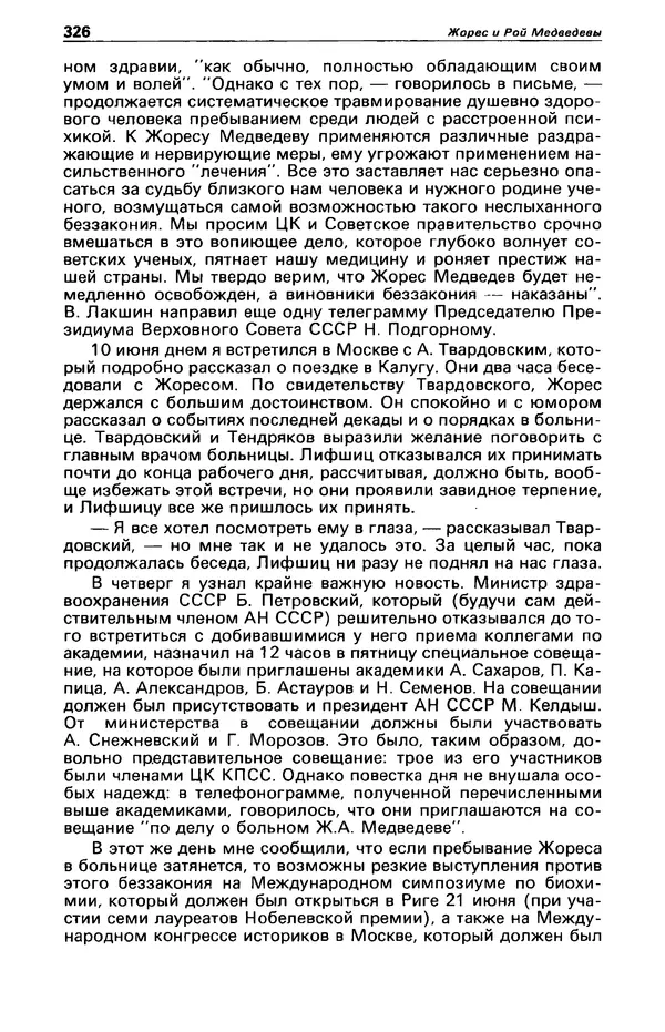 Гилберт Честертон - Детектив и политика 1989 №2 - Страница № 328