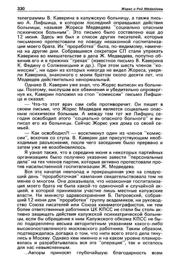 Гилберт Честертон - Детектив и политика 1989 №2 - Страница № 332