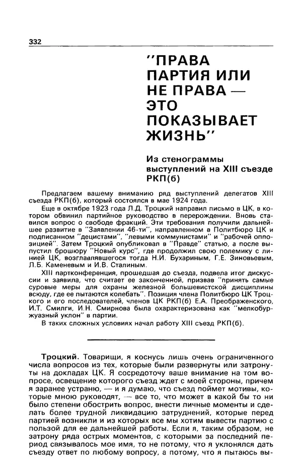 Гилберт Честертон - Детектив и политика 1989 №2 - Страница № 334