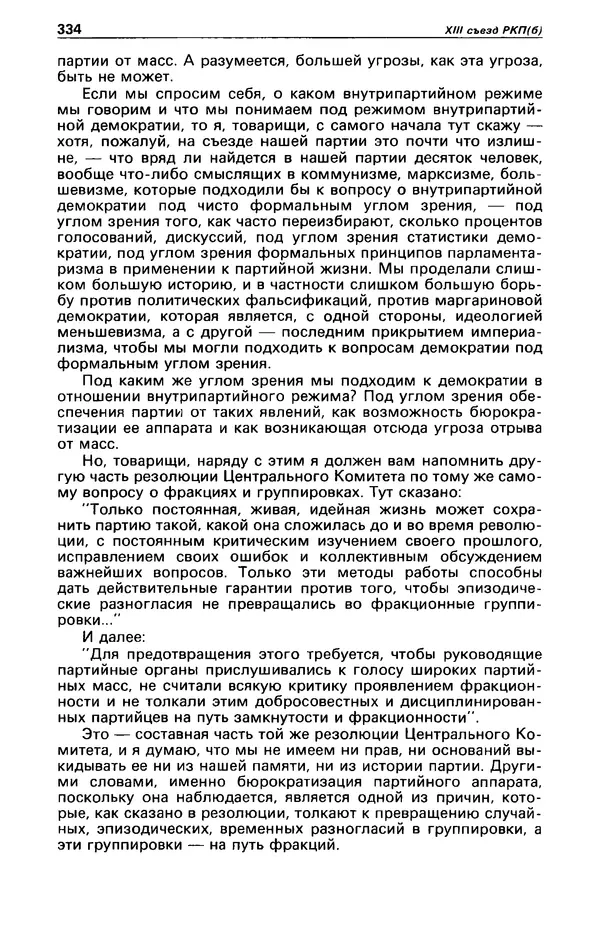 Гилберт Честертон - Детектив и политика 1989 №2 - Страница № 336