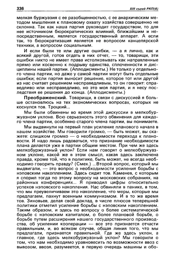 Гилберт Честертон - Детектив и политика 1989 №2 - Страница № 338