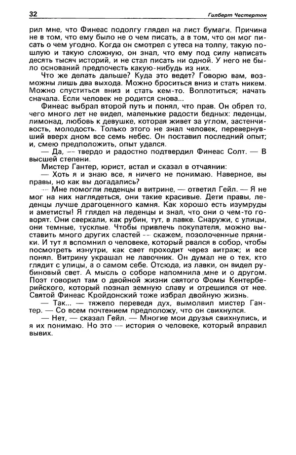 Гилберт Честертон - Детектив и политика 1989 №2 - Страница № 34