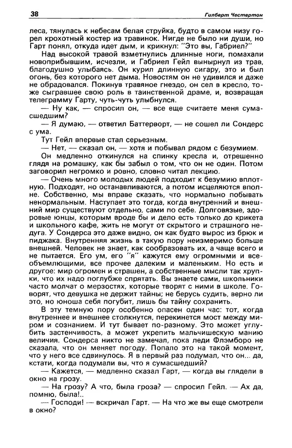 Гилберт Честертон - Детектив и политика 1989 №2 - Страница № 40
