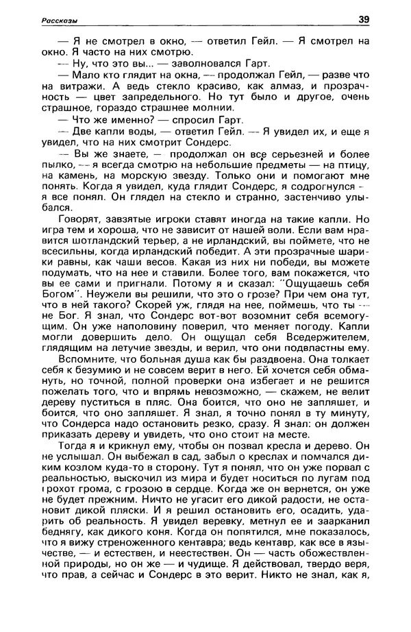 Гилберт Честертон - Детектив и политика 1989 №2 - Страница № 41