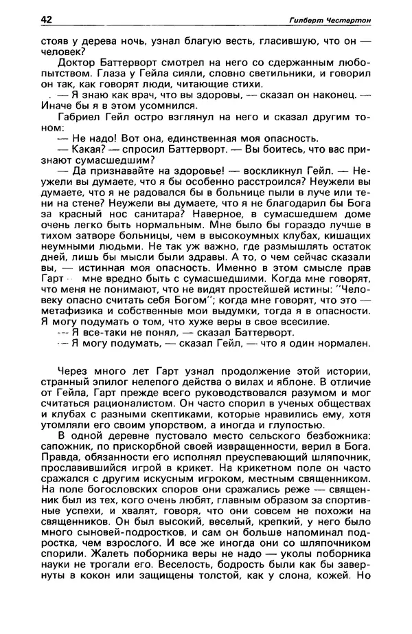 Гилберт Честертон - Детектив и политика 1989 №2 - Страница № 44